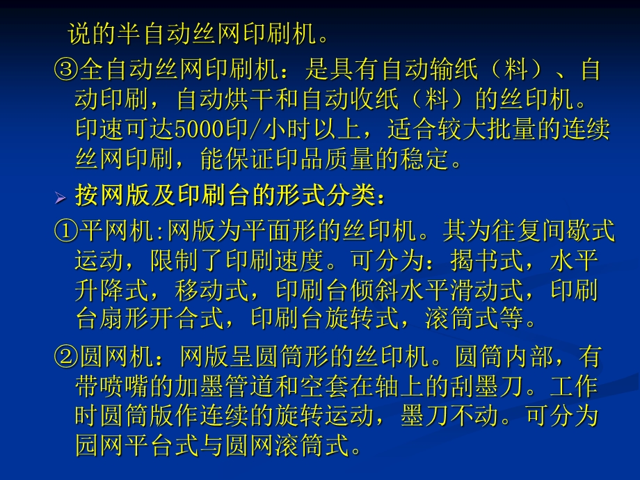 《丝网印刷机》PPT课件.ppt_第2页