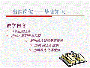 《出纳实战培训》PPT课件.ppt