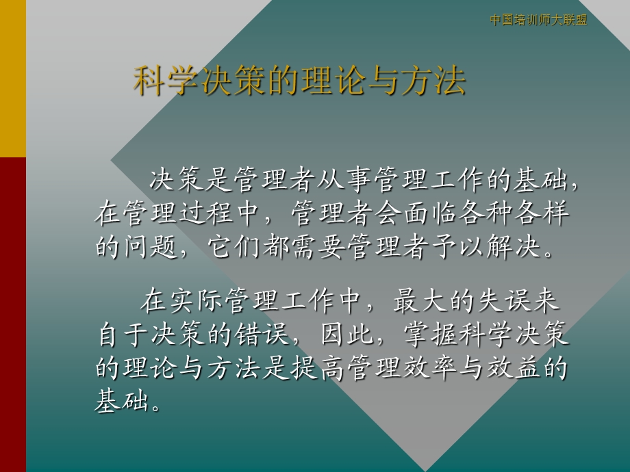 《企业决策》PPT课件.ppt_第1页