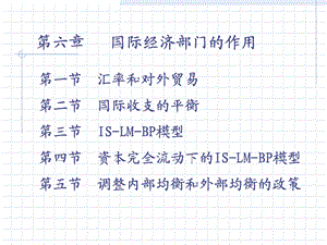 《开放经济》PPT课件.ppt