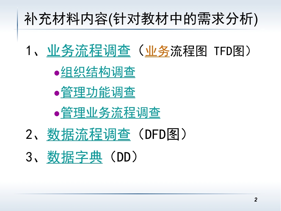 数据库设计需求分析阶段.ppt_第2页