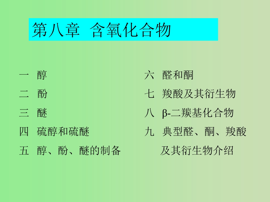 《含氧化合物》PPT课件.ppt_第2页