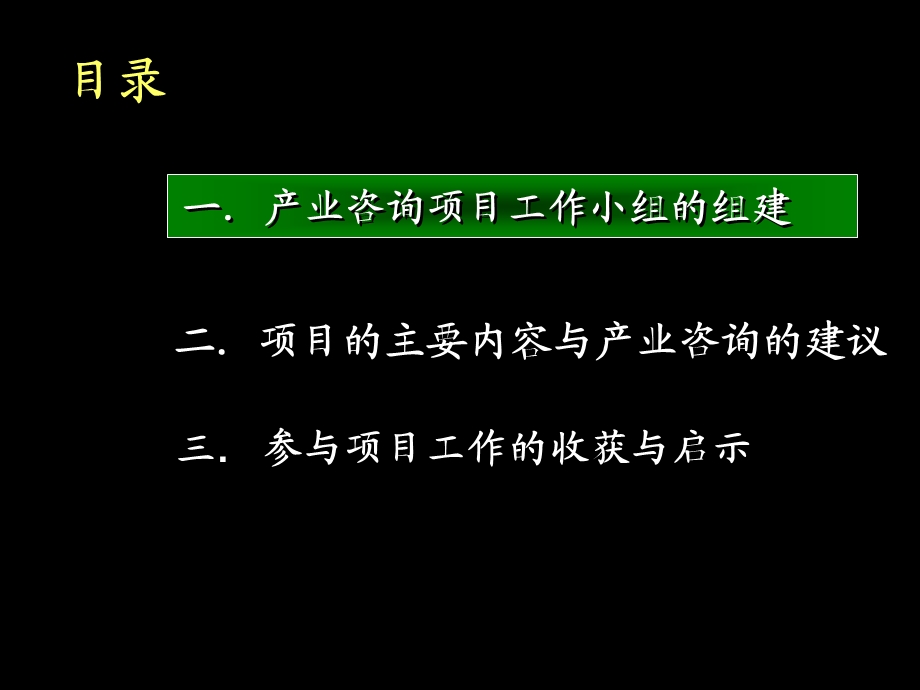 《产业规划模板》PPT课件.ppt_第2页