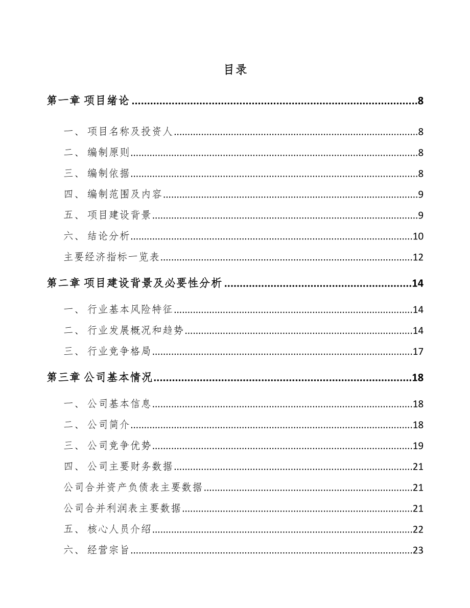 北京大豆分离蛋白项目可行性研究报告.docx_第2页