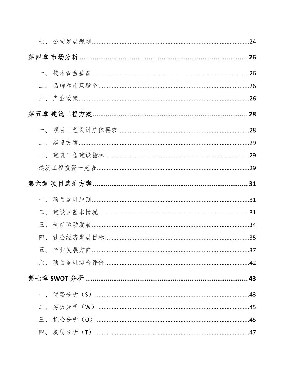 北京大豆分离蛋白项目可行性研究报告.docx_第3页