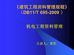 《工程资料宣贯》PPT课件.ppt