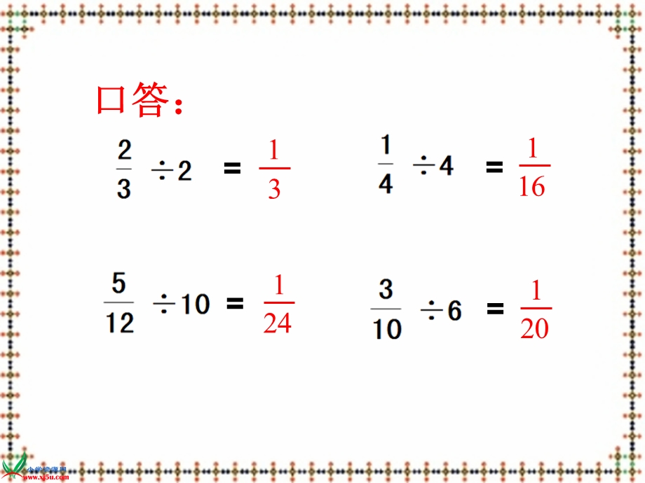 《分数除以分数》PPT课件.ppt_第2页