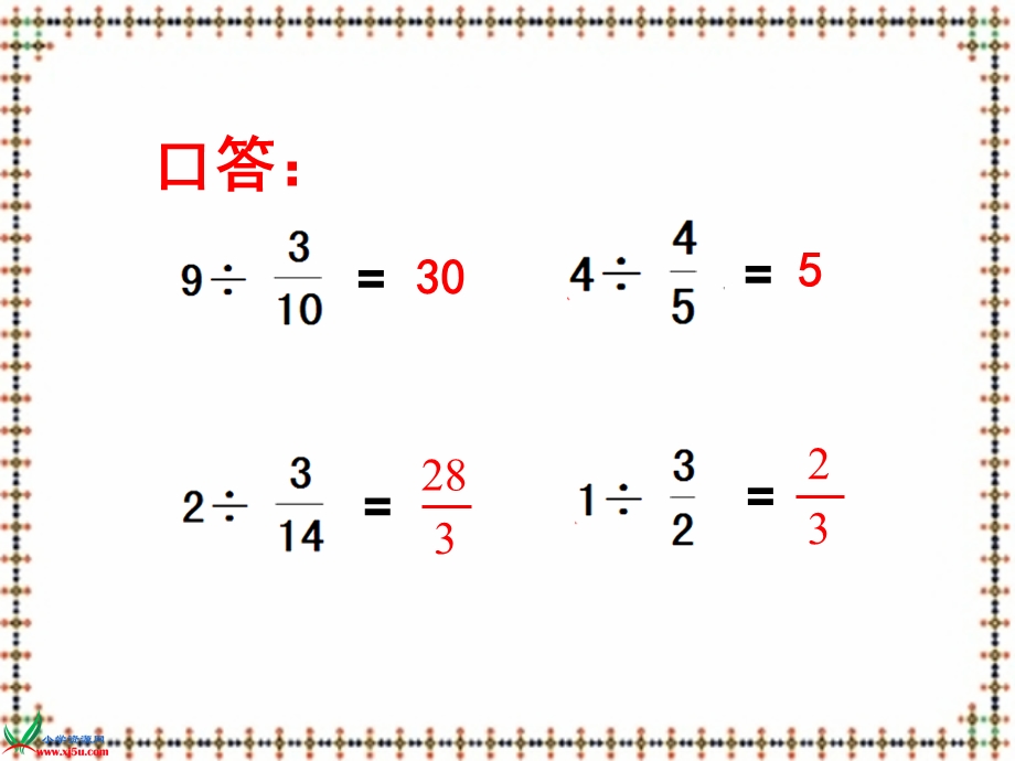 《分数除以分数》PPT课件.ppt_第3页