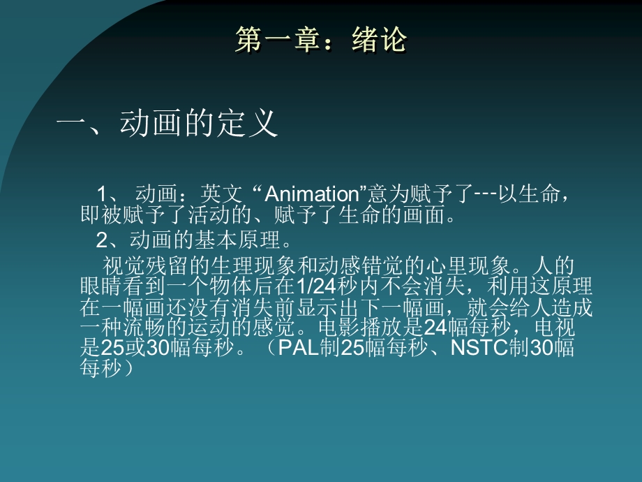 《动画概论教案》PPT课件.ppt_第2页