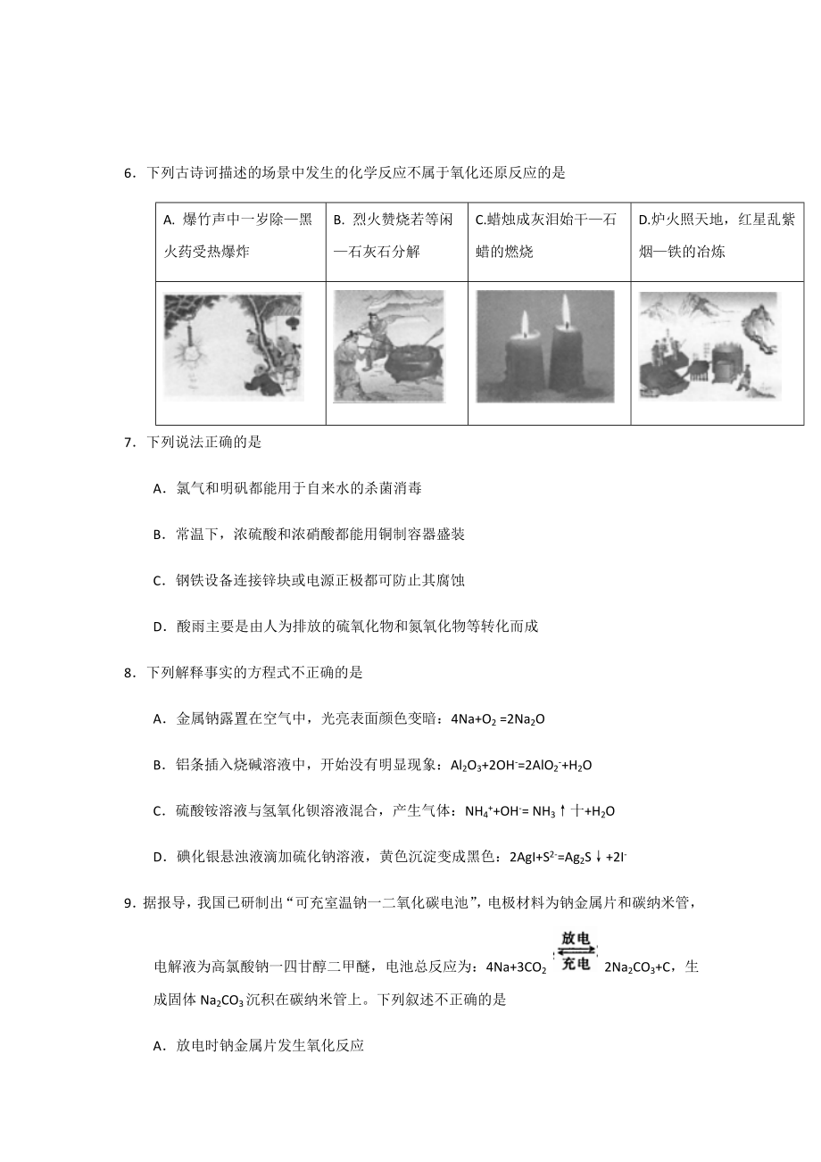 北京高三化学一模汇编.doc_第1页