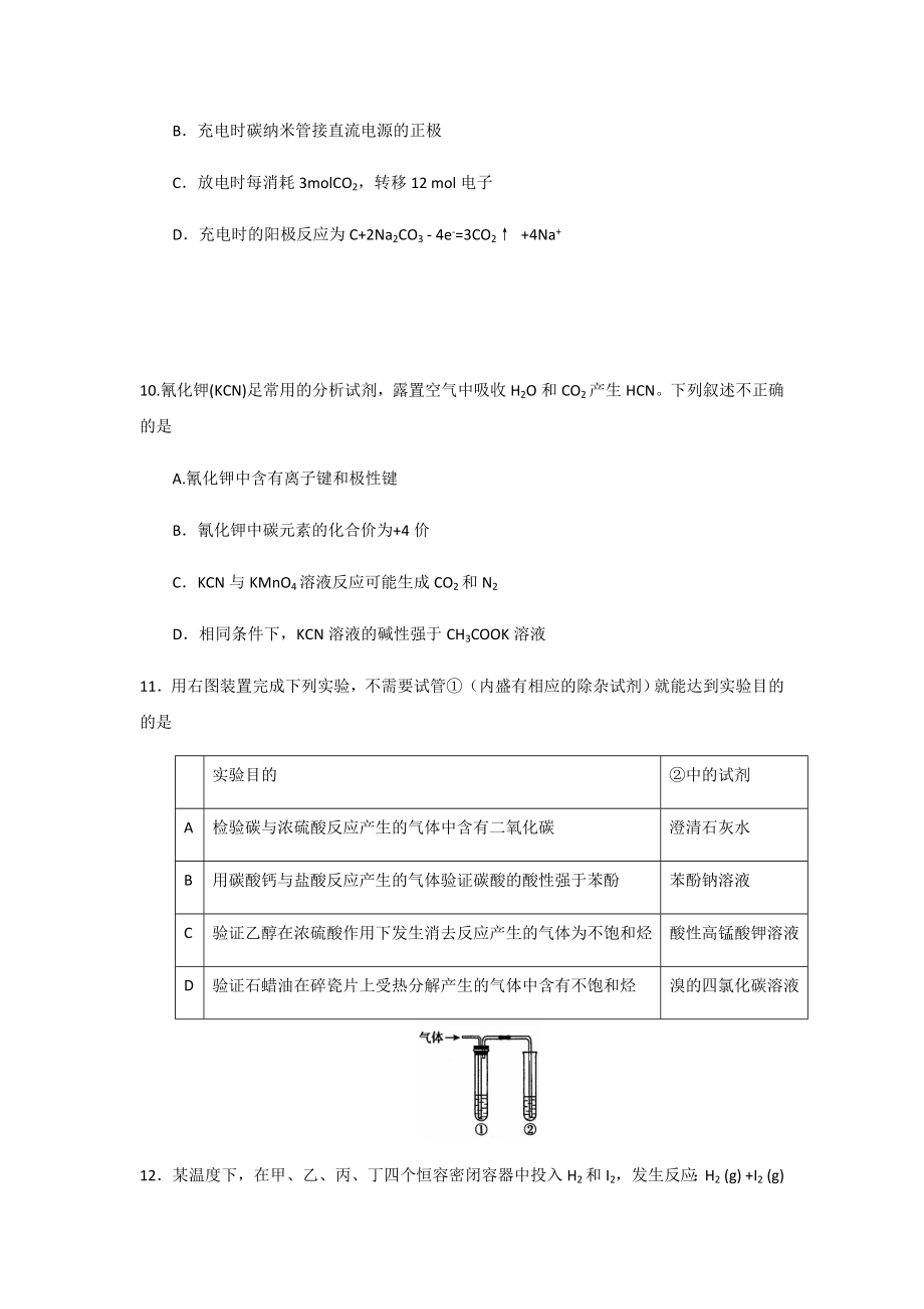 北京高三化学一模汇编.doc_第2页