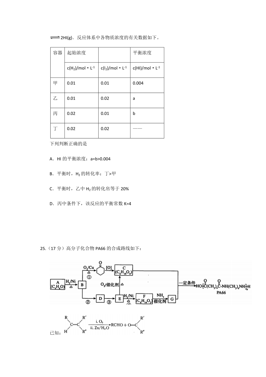 北京高三化学一模汇编.doc_第3页