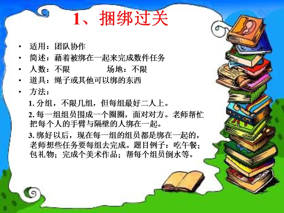 《凝聚力小游戏》PPT课件.ppt_第2页