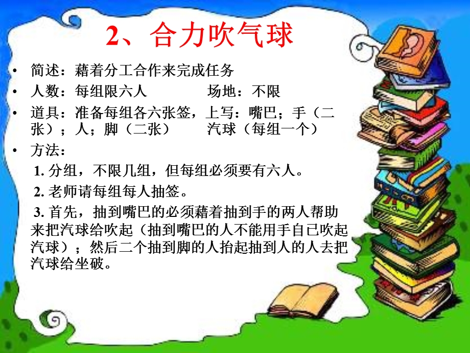 《凝聚力小游戏》PPT课件.ppt_第3页