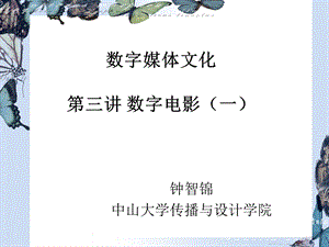 新媒体文化研究三讲数字电影ppt课件.ppt