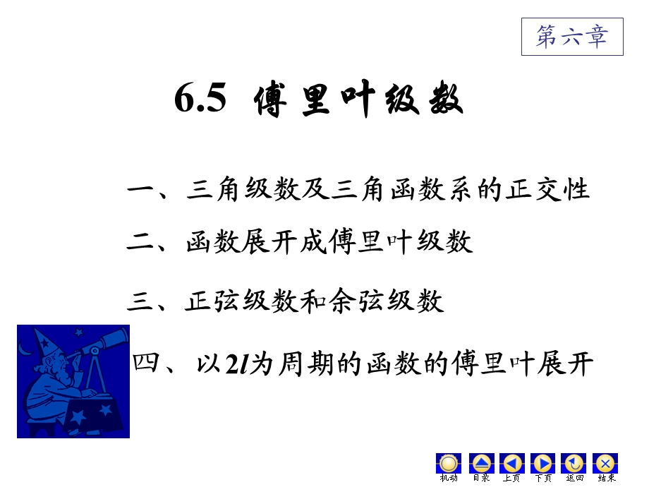 《傅里立叶级数》PPT课件.ppt_第1页