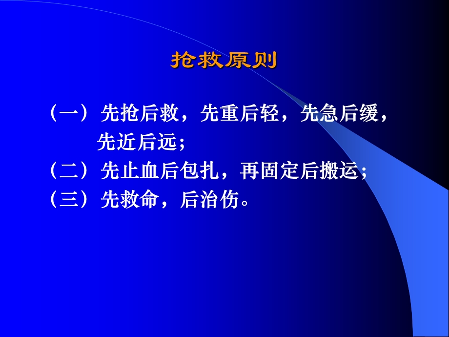 四项救护技术.ppt_第2页