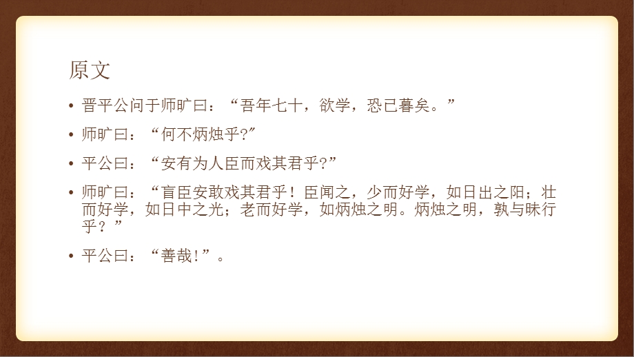 《古文师旷论学》PPT课件.ppt_第2页