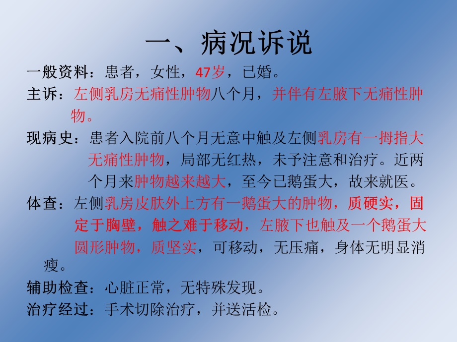 《乳腺癌病例分析》PPT课件.ppt_第2页