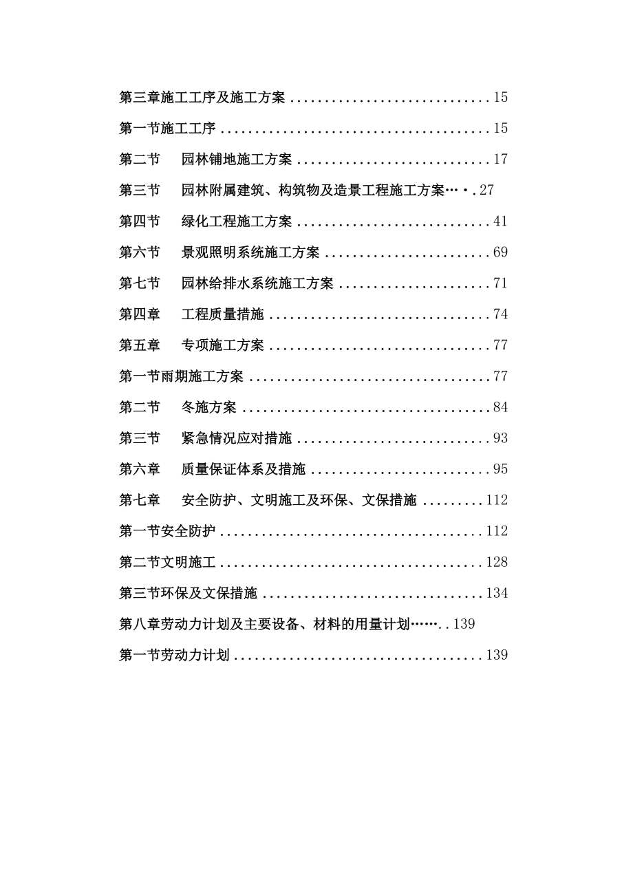 小清河生态水系综合治理项目一标段施工组织设计.docx_第2页