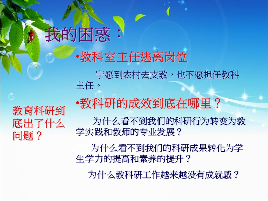 让研究更有力量一课题方案设计及常见问题解析.ppt_第2页