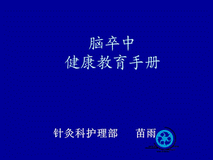 《健康教育手册》PPT课件.ppt