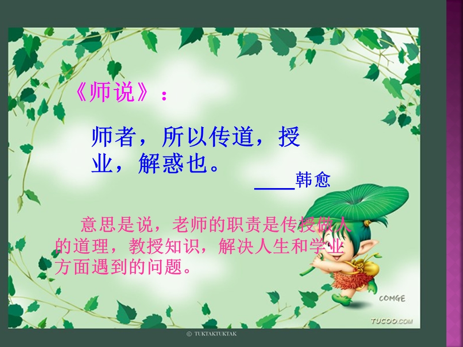 《感恩师爱》PPT课件.ppt_第3页