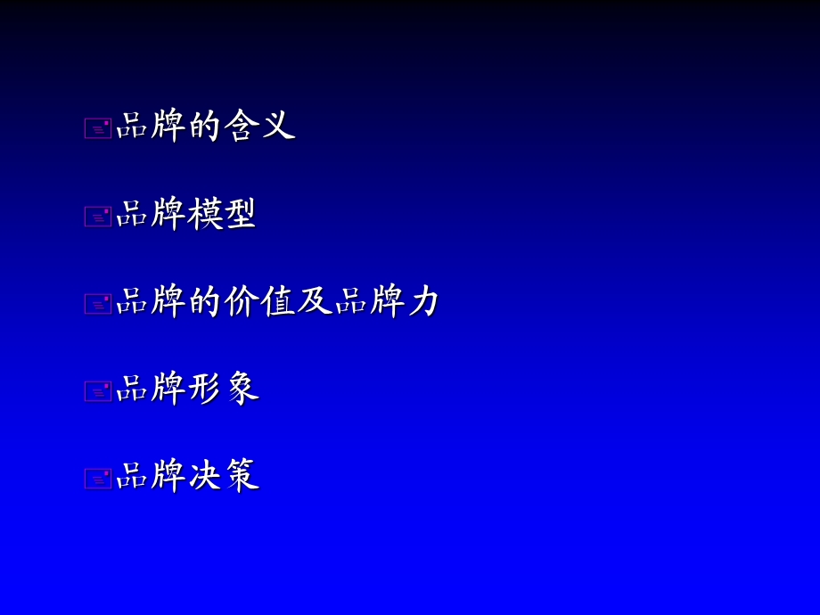 《品牌包装》PPT课件.ppt_第2页