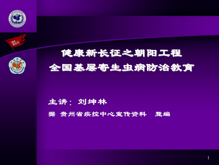 《健康新长征讲》PPT课件.ppt_第1页