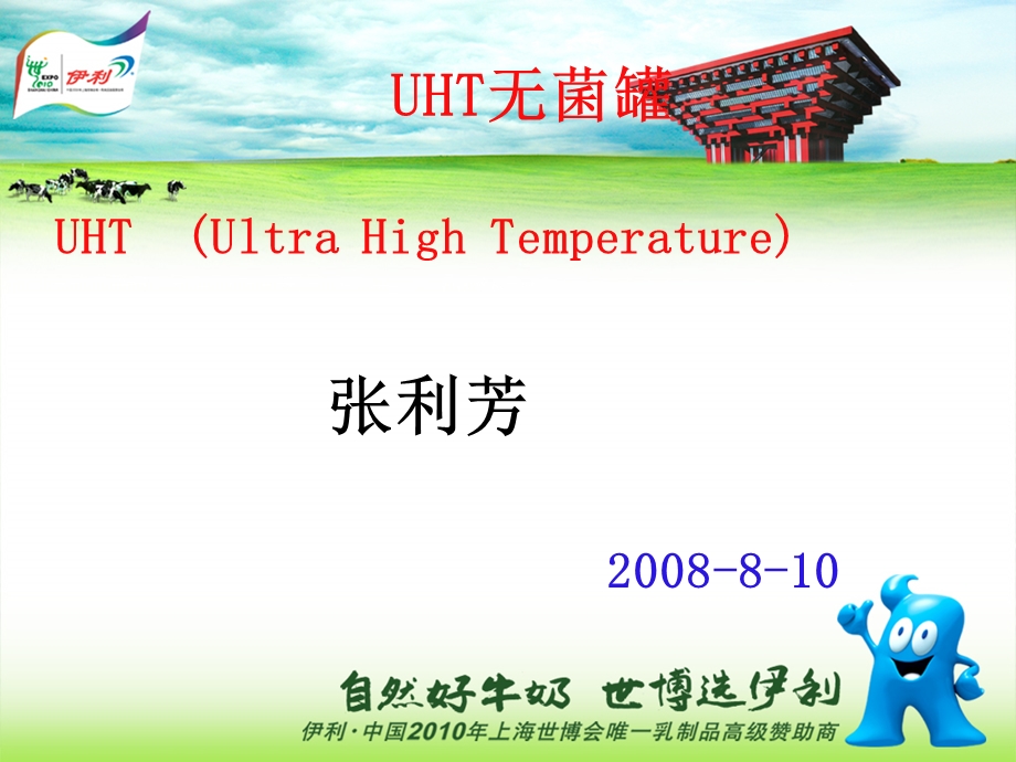 《UHT无菌罐》PPT课件.ppt_第1页