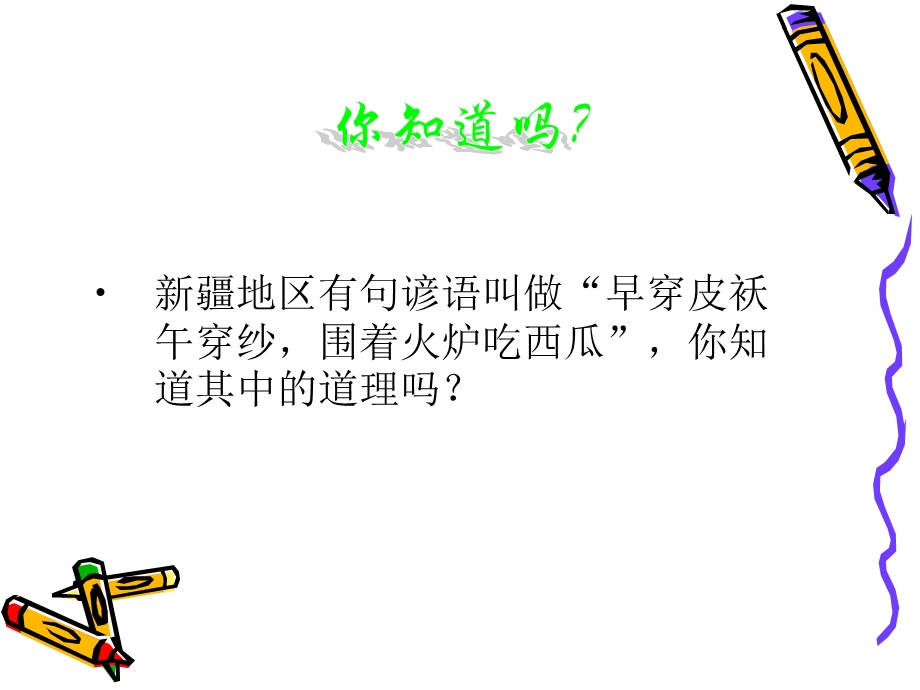 物质的比热容(黑垦局宝泉岭局直中学王桂华.ppt_第2页