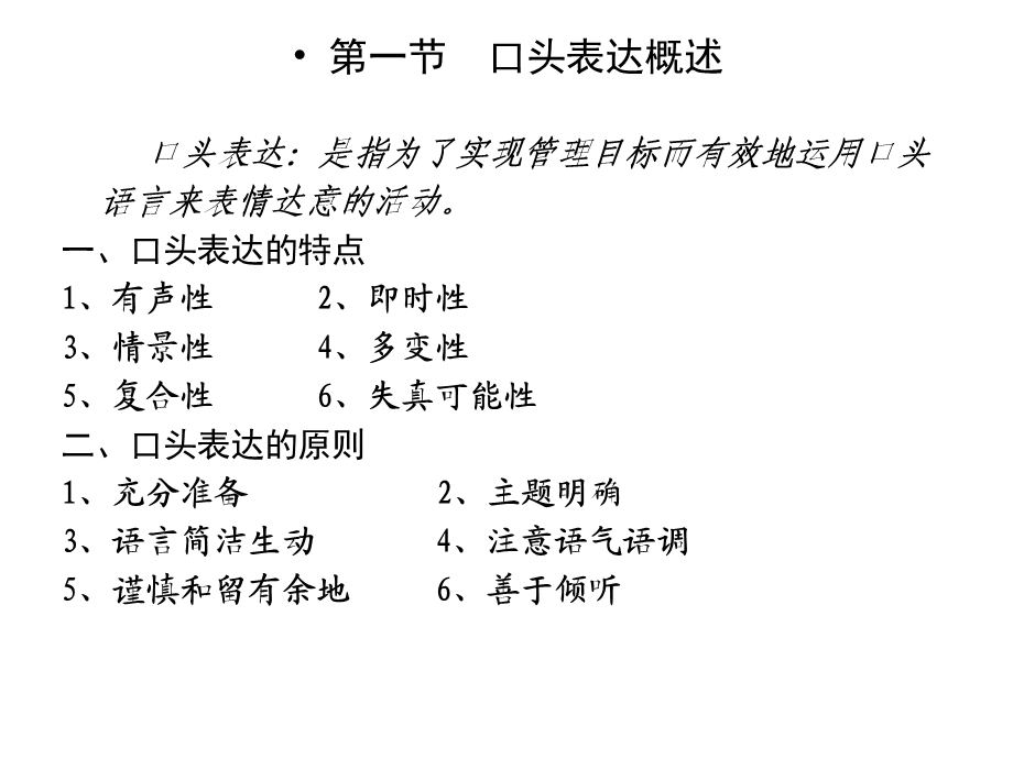 《口头表达》PPT课件.ppt_第3页