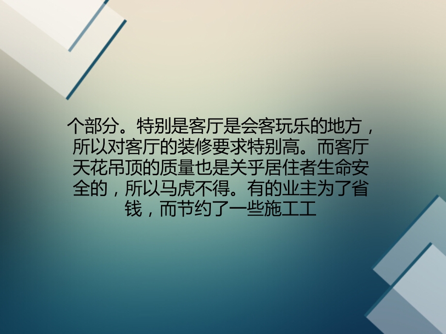 天花吊顶材料还是选择轻钢龙骨好.ppt_第2页