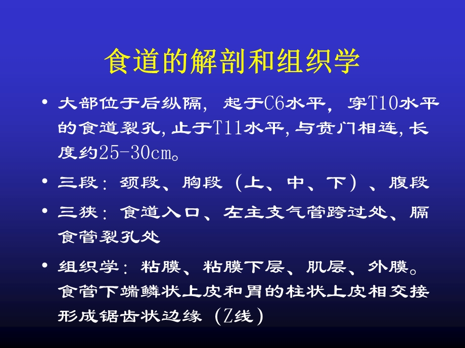 胃肠(临床教学).ppt_第2页