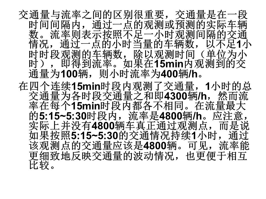 《交通量和流率》PPT课件.ppt_第3页