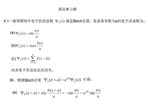 《习题及小结》PPT课件.ppt