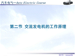 《发电机原理》PPT课件.ppt