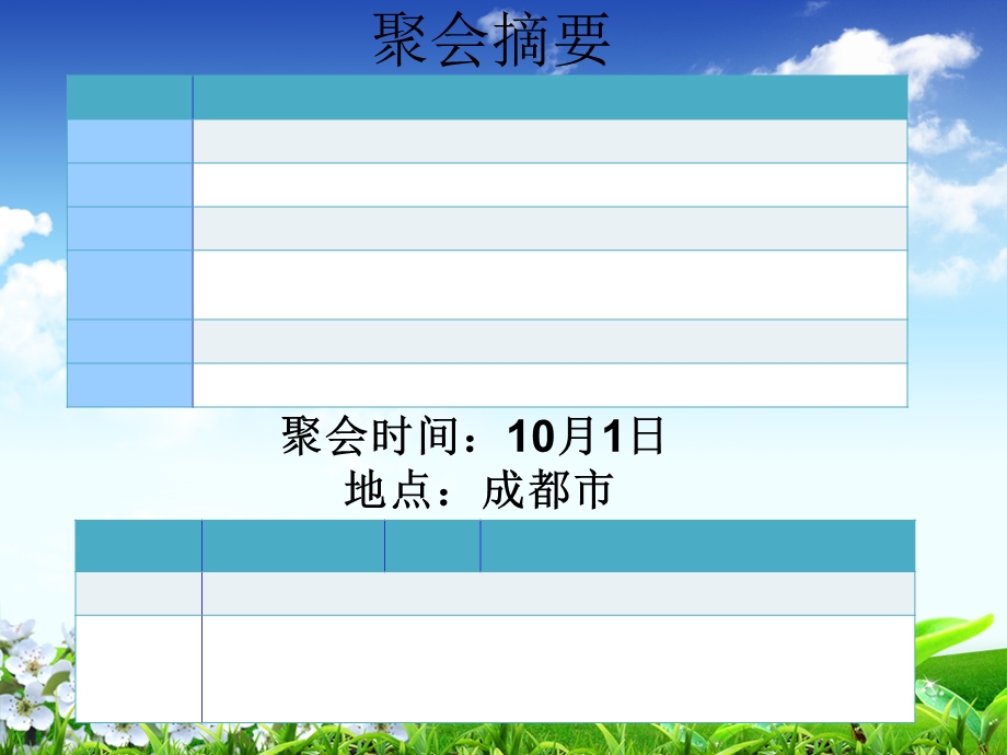 《同学聚会方案》PPT课件.ppt_第2页