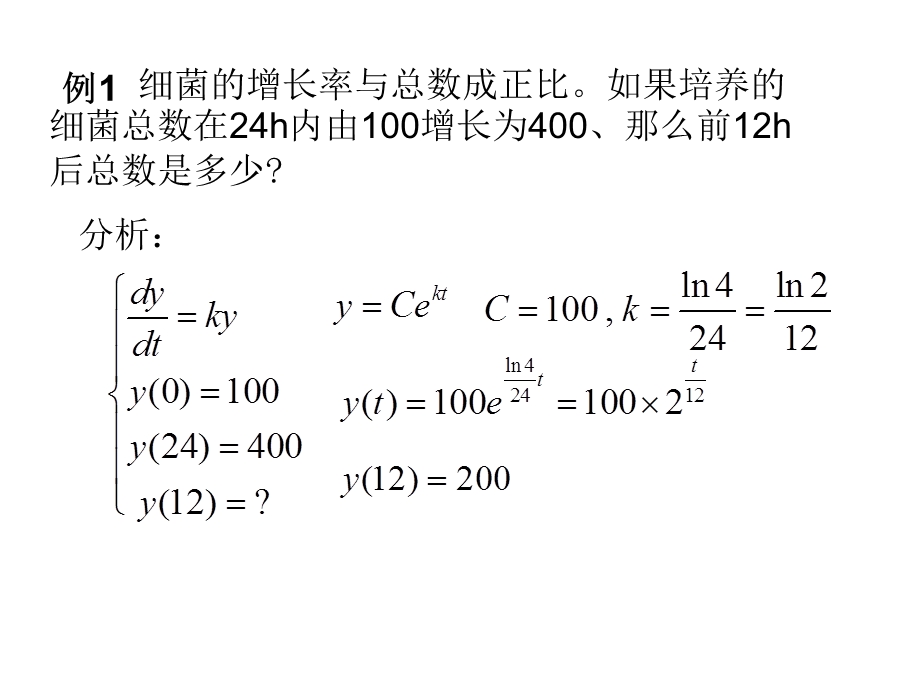 《微分方程应用题》PPT课件.ppt_第2页