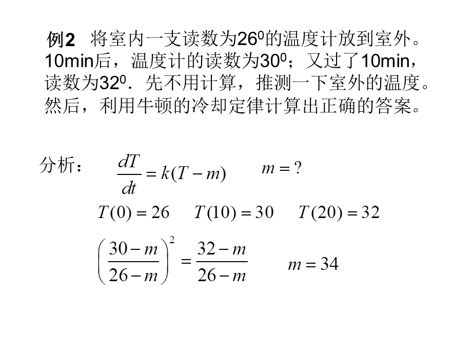 《微分方程应用题》PPT课件.ppt_第3页