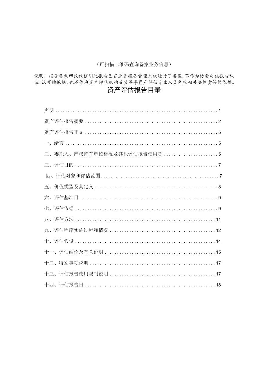 佛山市南海区里水污水处理有限公司的应收账款市场价值资产评估报告.docx_第3页