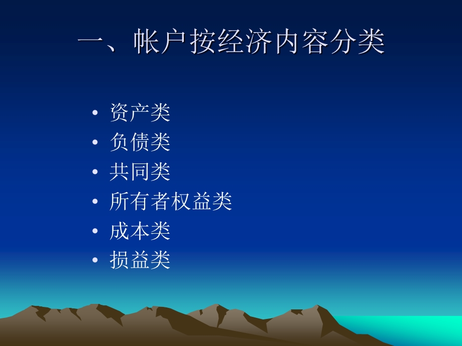 《帐户分类》PPT课件.ppt_第3页