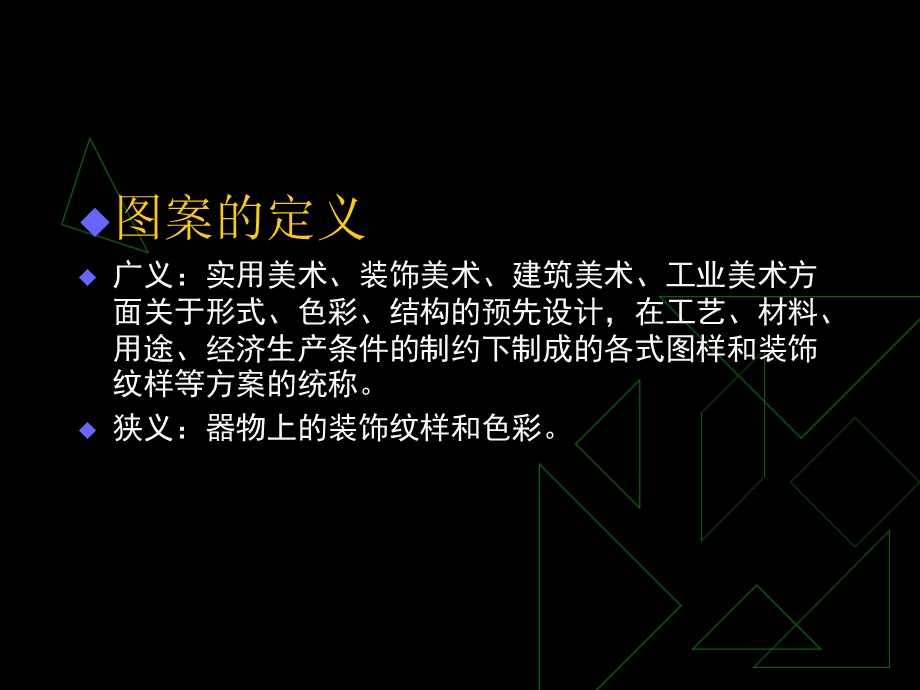 《图案基础知识》PPT课件.ppt_第2页