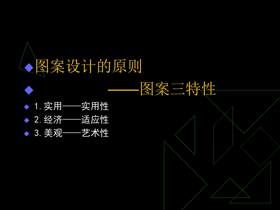 《图案基础知识》PPT课件.ppt_第3页