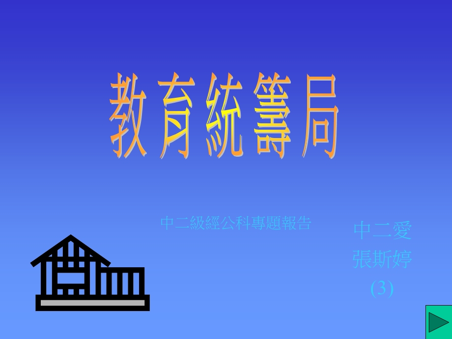 《中二爱张斯婷》PPT课件.ppt_第1页