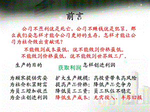 《成本培训讲义》PPT课件.ppt