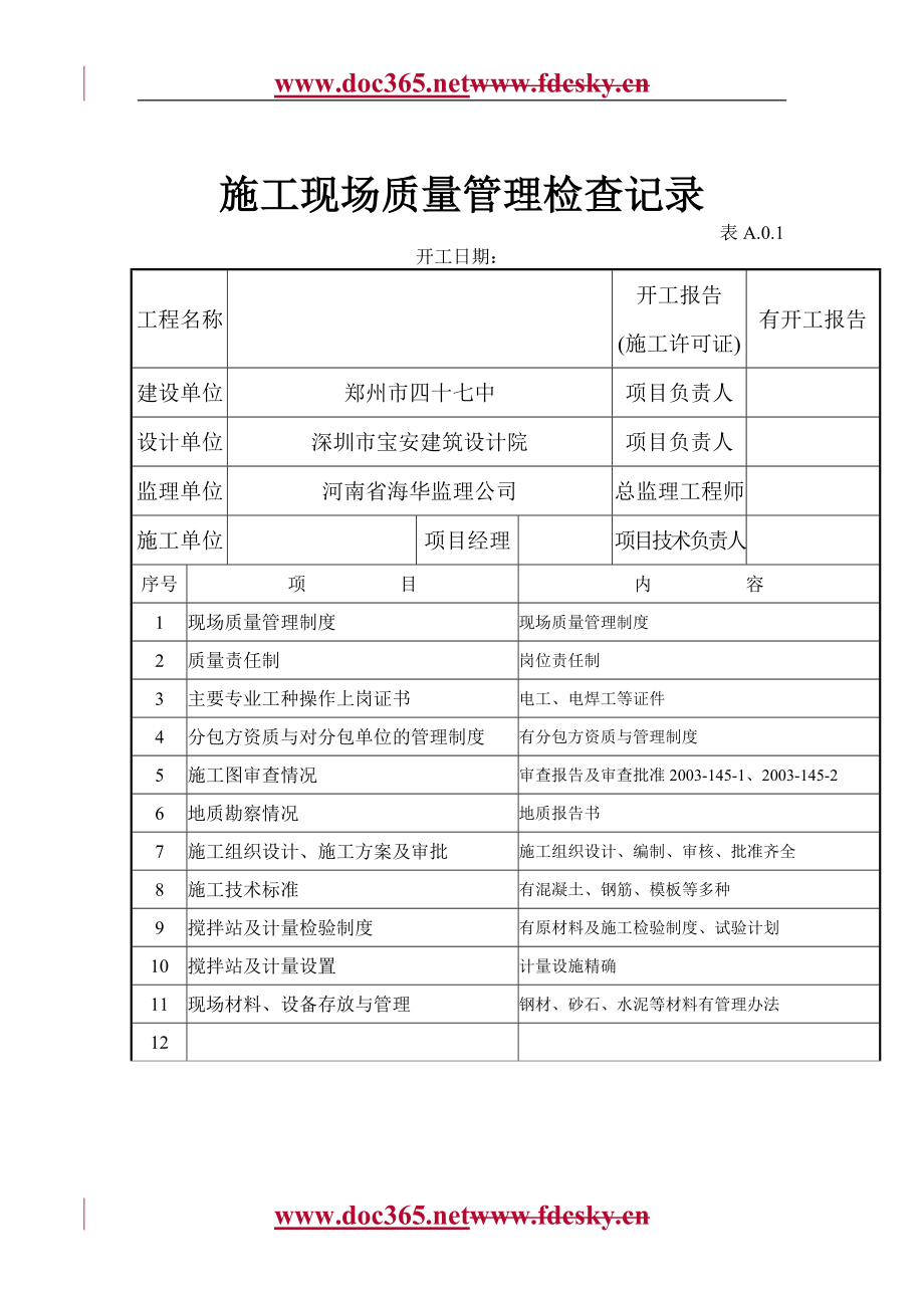 河南郑州市四十七中副井提升机房建筑工程竣工验收技术资料焊条、焊剂出厂合格证.doc_第2页