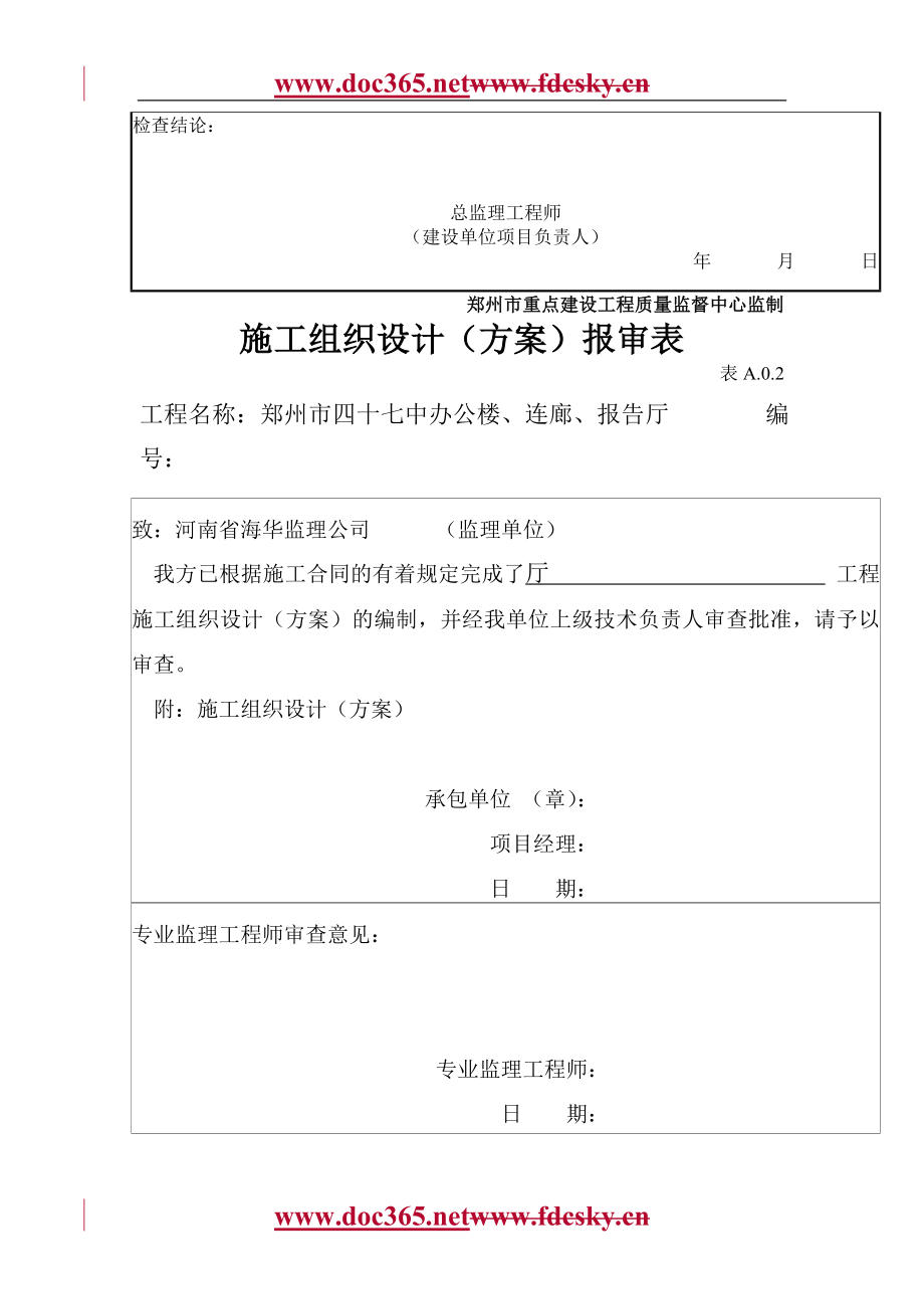 河南郑州市四十七中副井提升机房建筑工程竣工验收技术资料焊条、焊剂出厂合格证.doc_第3页