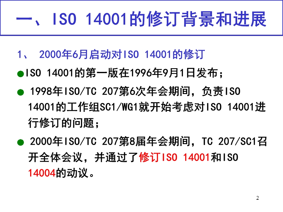 14001标准培训.ppt_第2页