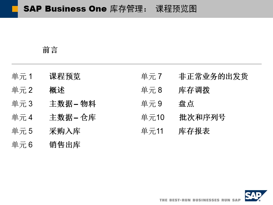 《SBO库存管理》PPT课件.ppt_第3页